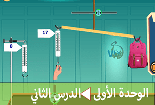 إثبات قانون الروافع باستخدام ميزان زنبركي